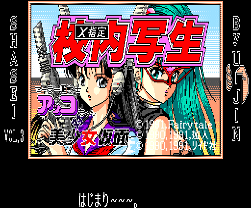 【MSX2ソフト】　Misty 第3巻 MSX2ソフト】 Misty 第3巻 Amazon.co.jp: ミスティ MISTY